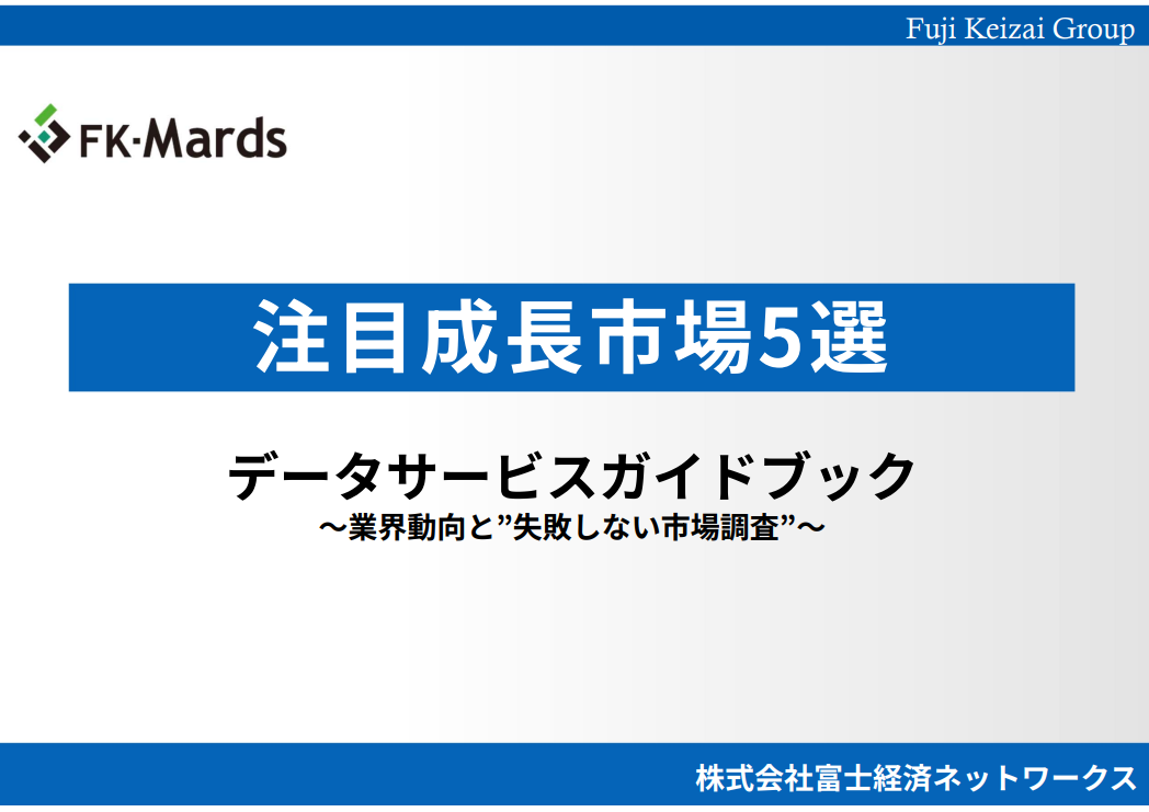 5分でわかるサービス案内資料
